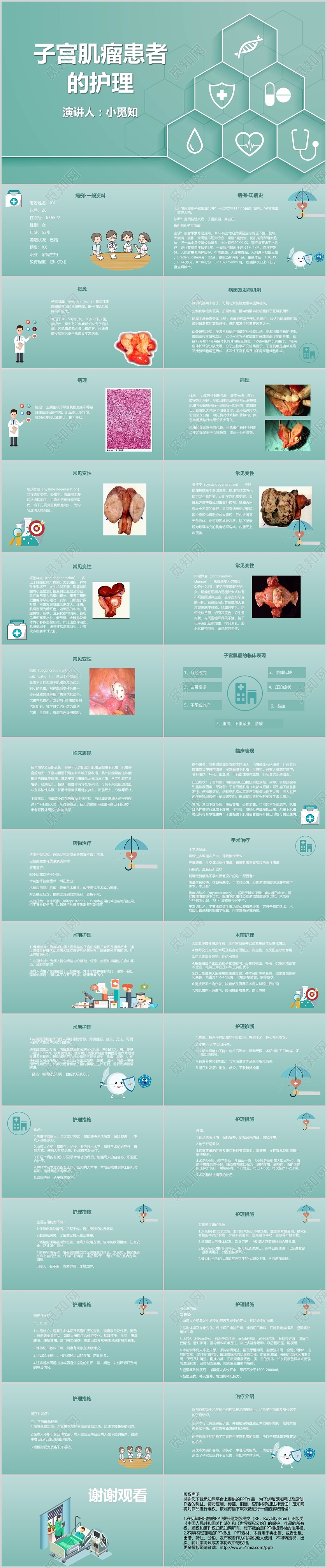 绿色 医疗 PPT模板子宫肌瘤护理查房