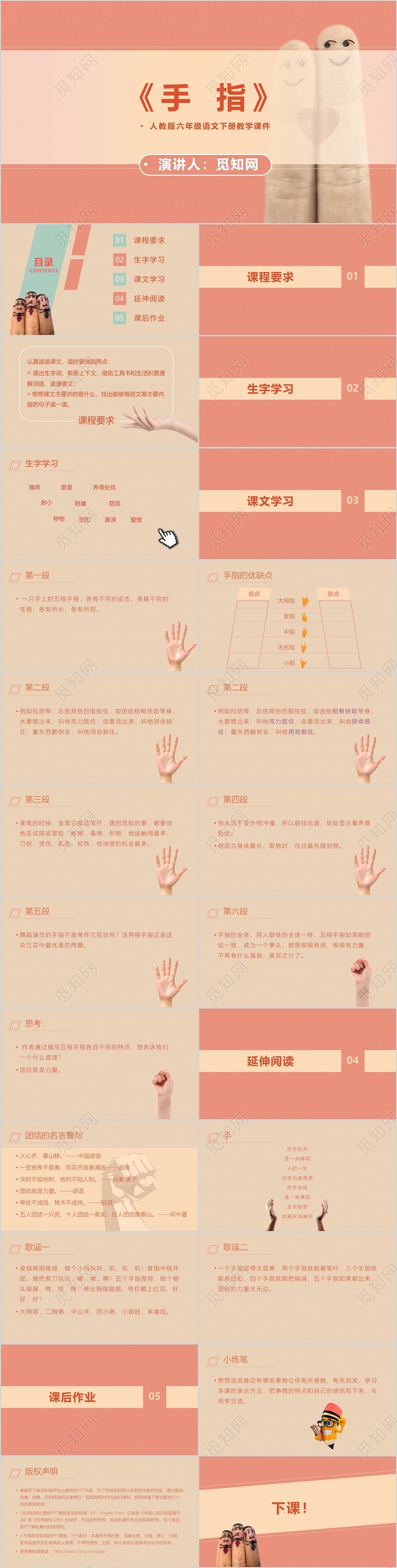 红色PPT扁平卡通PPT人教版三年级册手指说课课件PPT模板手指ppt