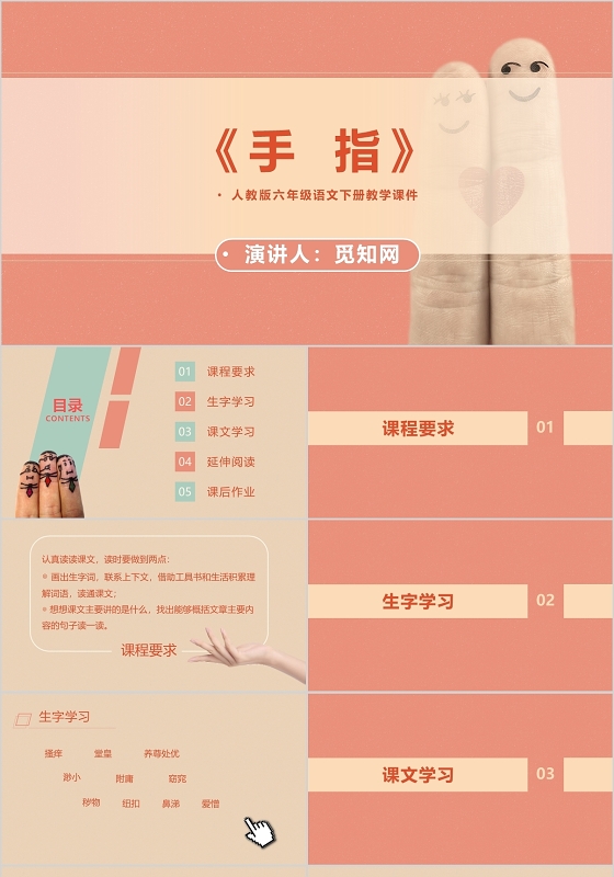 红色PPT扁平卡通PPT人教版三年级册手指说课课件PPT模板手指ppt