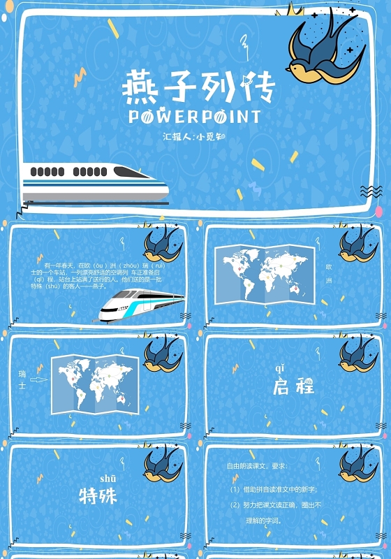 蓝色卡通燕子列传小学语文课件PPT模板燕子ppt