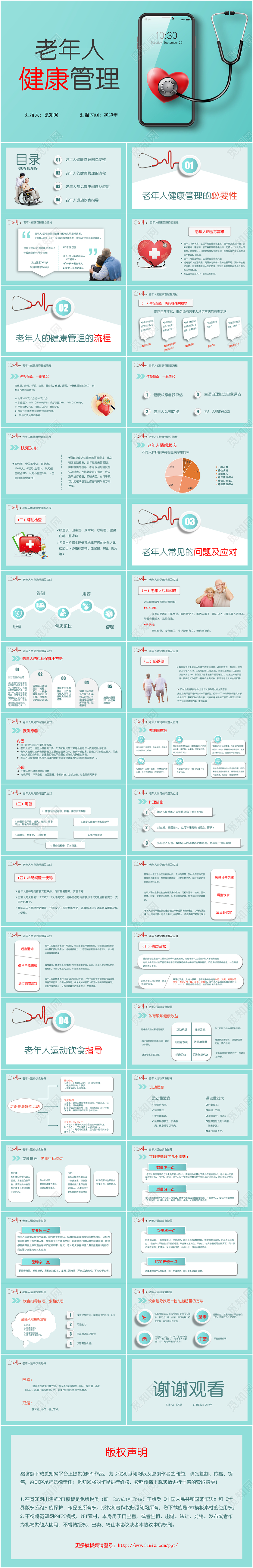 蓝绿色清新简约风老年人健康管理知识普及演讲PPT模版