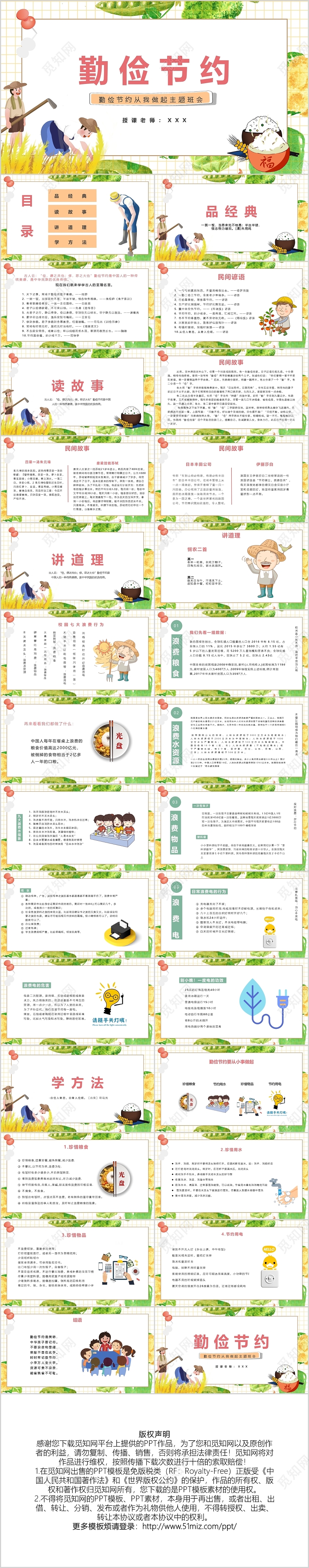 卡通中小学生课件勤俭节约主题班会PPT模板宣传PPT动态