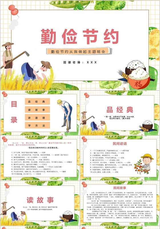 卡通中小学生课件勤俭节约主题班会PPT模板宣传PPT动态