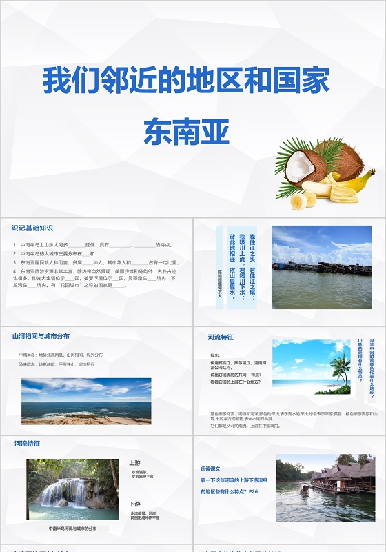 简约旅游行业我们邻近的地区和国家东南亚风景介绍ppt模板东南亚ppt
