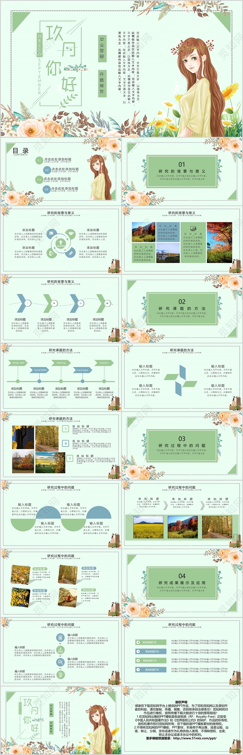 小清新简约九月你好毕业答辩开题报告PPT模板宣传PPT动态9月你好