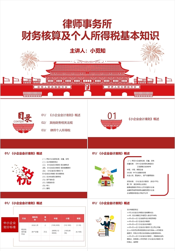 红色简洁风律师事务所财务核算及个人所得税PPT模板个人所得税ppt