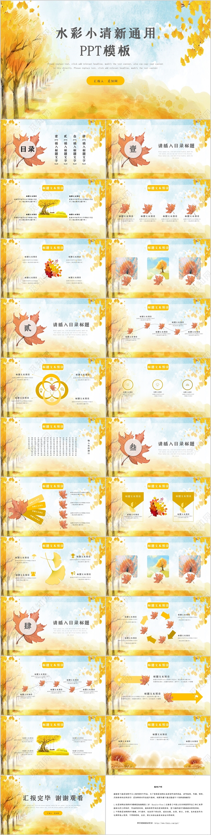 水彩小清新秋天通用PPT模板