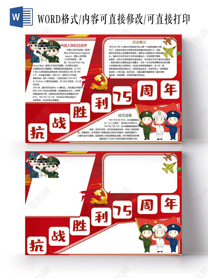 红色抗战胜利75周年中国人民抗日战争民族复兴小报