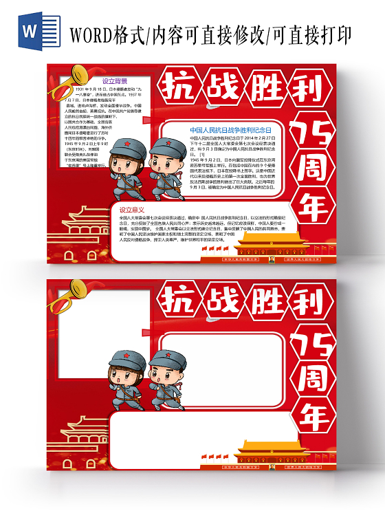 红色抗战胜利七周年中国人民抗日战争民族复兴小报抗战胜利75周年