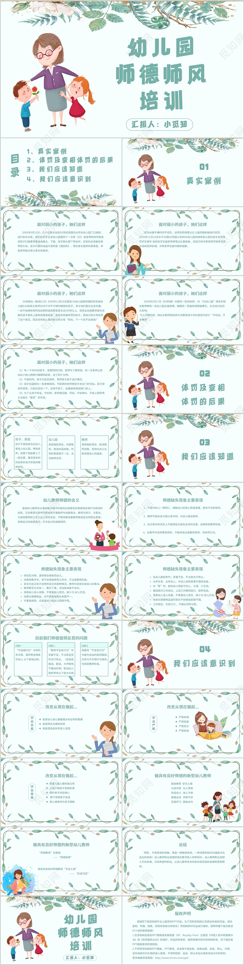 青色简约幼儿园师德师风培训课件PPT模板师德师风讲座ppt