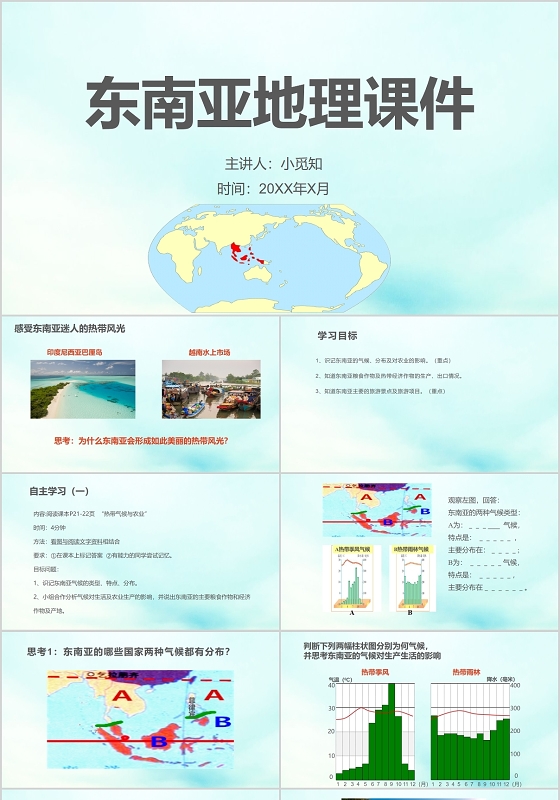 绿色小清新旅游业东南亚地理知识培训课件ppt模板东南亚ppt