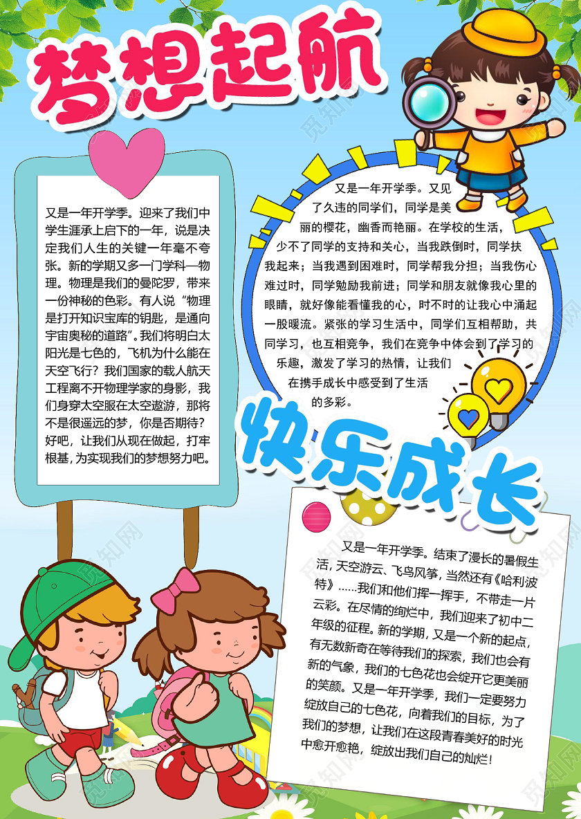 蓝色卡通竖版梦想起航快乐成长开学小报手抄报word模板