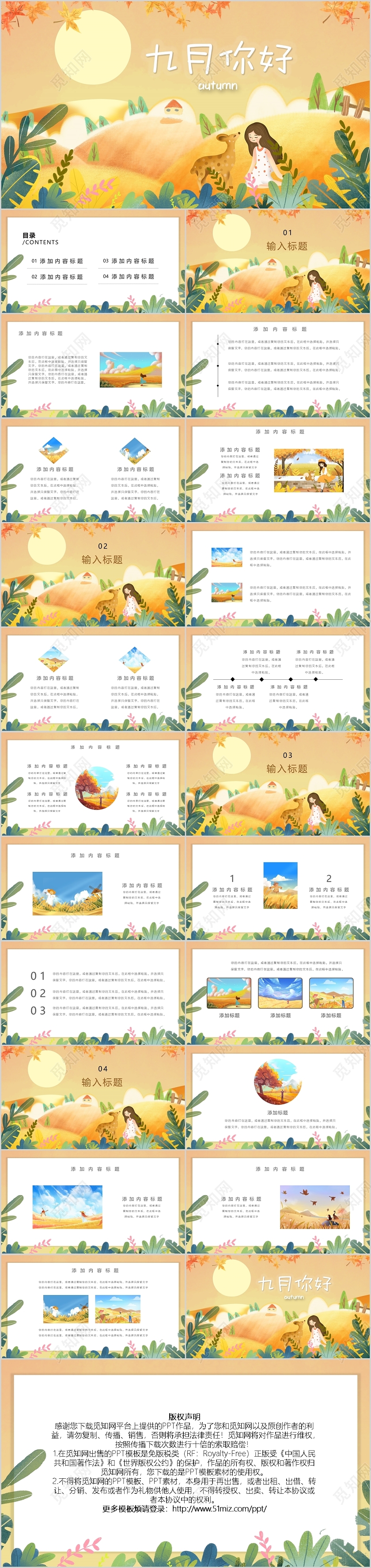 简约插画九月你好PPT模板宣传PPT动态PPT9月你好