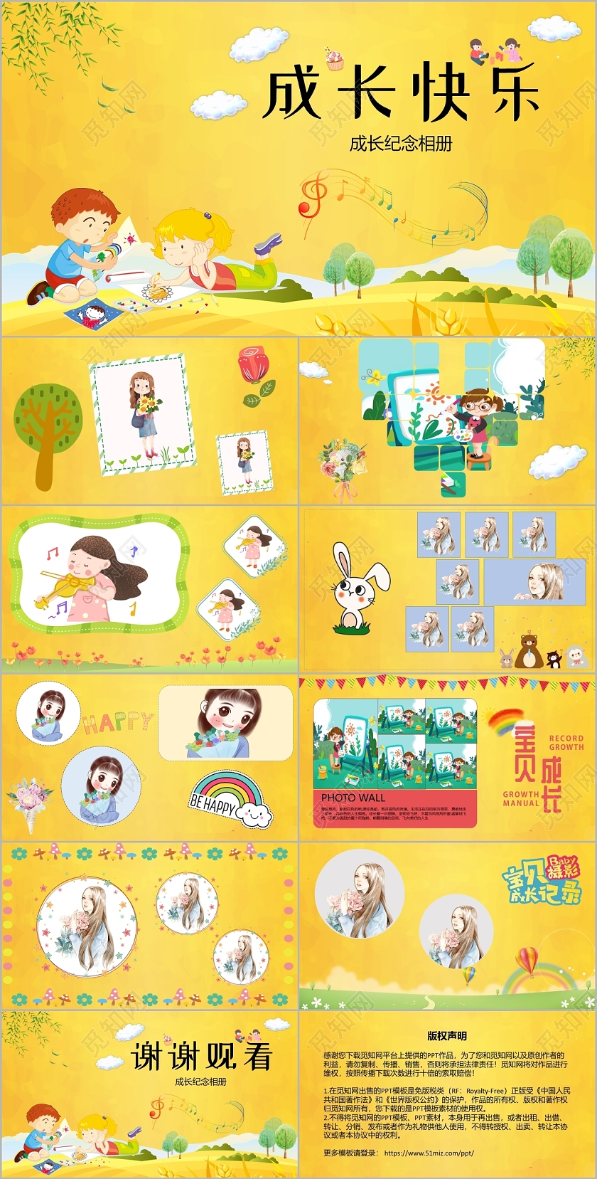 黄色卡通子相册幼儿园成长档案PPT