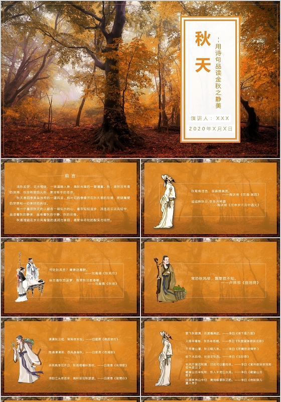 简约遇见秋天诗句品读金秋之静美PPT模板宣传PPT动态PPT