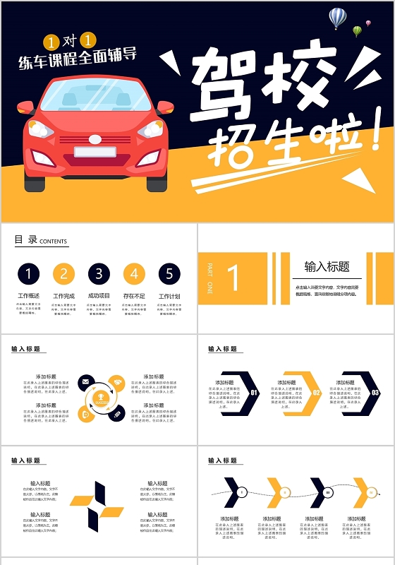 简约驾校招生啦PPT模板宣传PPT动态PPT