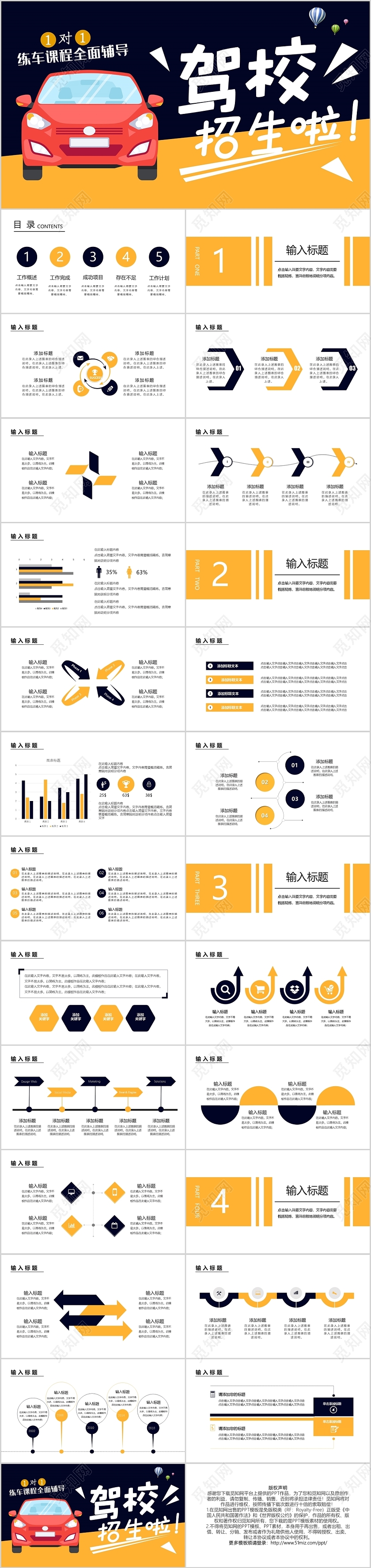 简约驾校招生啦PPT模板宣传PPT动态PPT