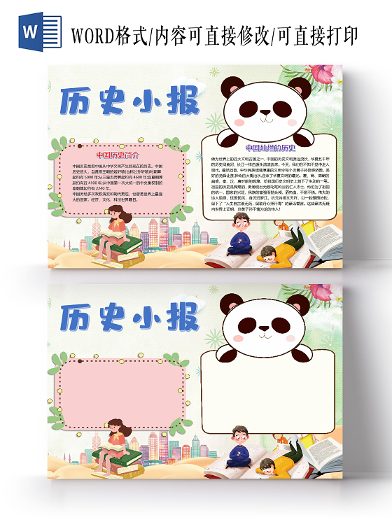 儿童可爱中国历史小报四大文明华夏五千年小报