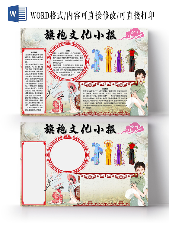 古典风旗袍文化清代旗装传统服装礼服小报中国历史