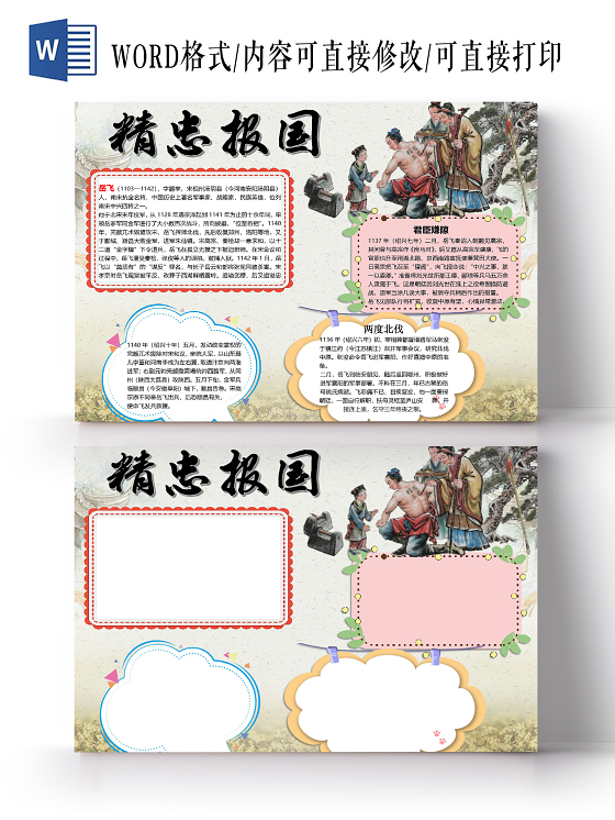 中国历史精忠报国岳飞君臣嫌隙北伐民族英雄小报