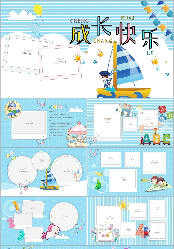 蓝色卡通子相册幼儿园成长档案PPT