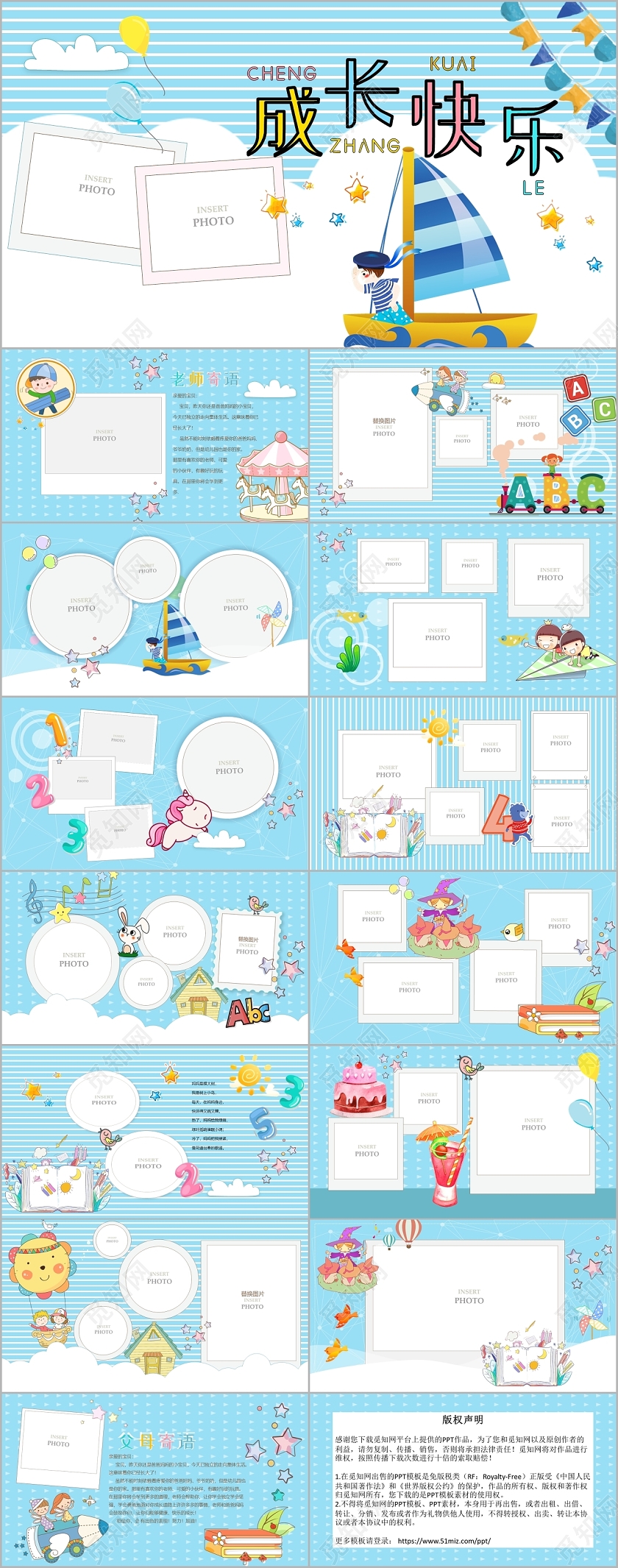蓝色卡通子相册幼儿园成长档案PPT