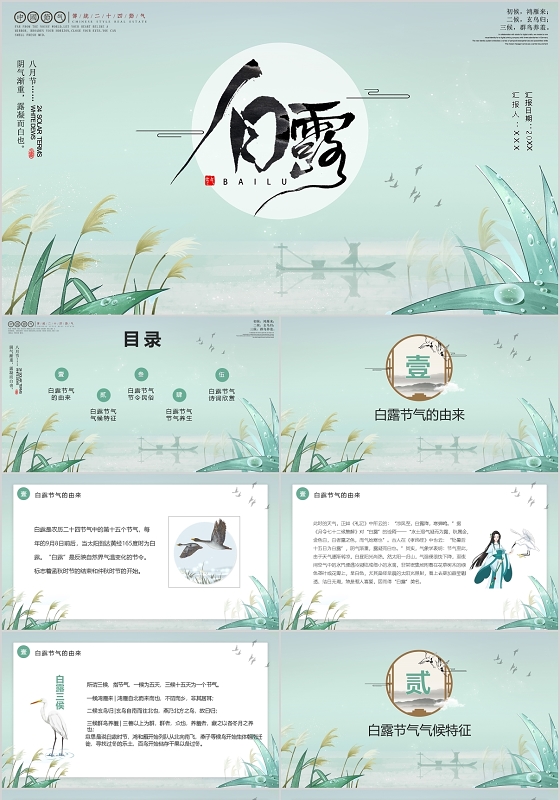 绿色二十四节气白露文化宣传PPT模板宣传PPT动态PPT