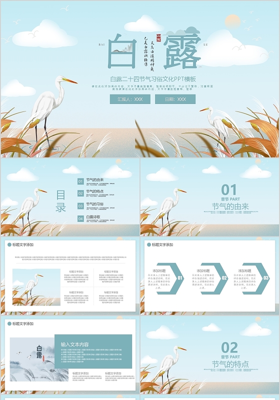 简约白露二十四节气习俗文化PPT模板宣传PPT动态PPT