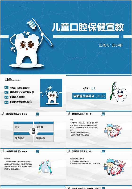 蓝色口腔宣教儿童口腔保健PPT模板