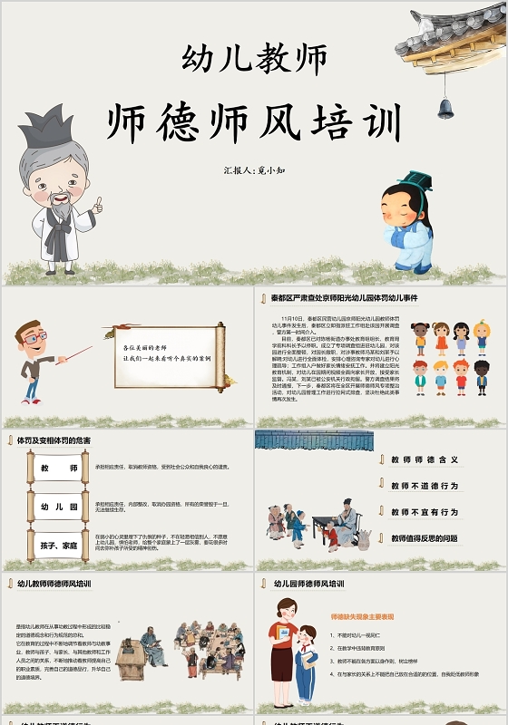 棕色幼儿教师师德师风培训师德师风讲座ppt