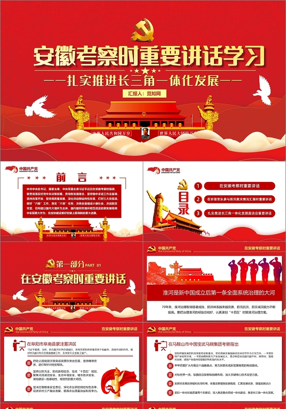 党课安徽考察时重要讲话学习扎实推进长三角一体化发展PPT模板