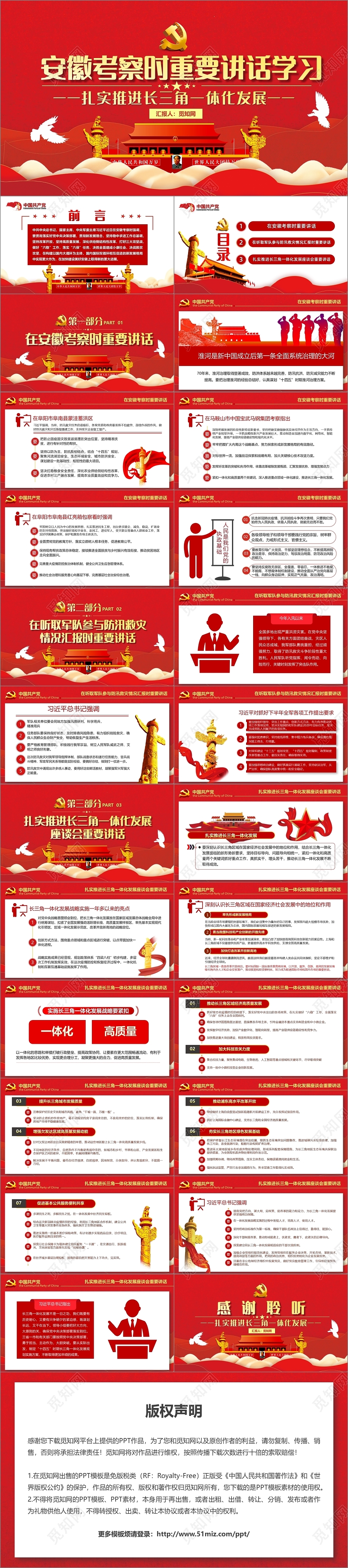 党课安徽考察时重要讲话学习扎实推进长三角一体化发展PPT模板