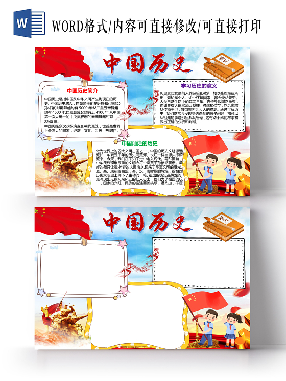 党政中国历史中华文明政权演变小报