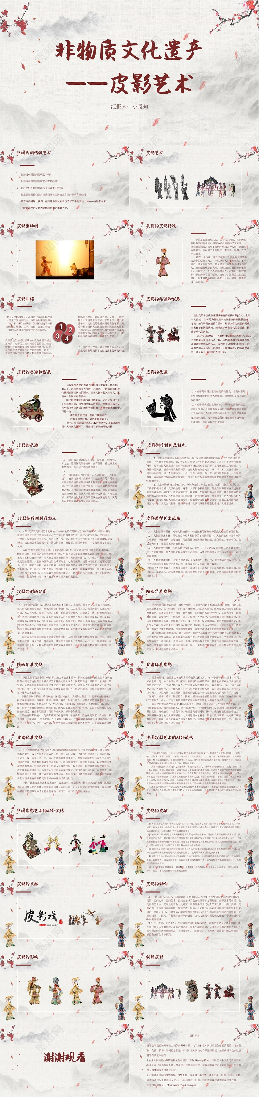 红色中国风非物质文化遗产皮影艺术PPT模板皮影戏ppt