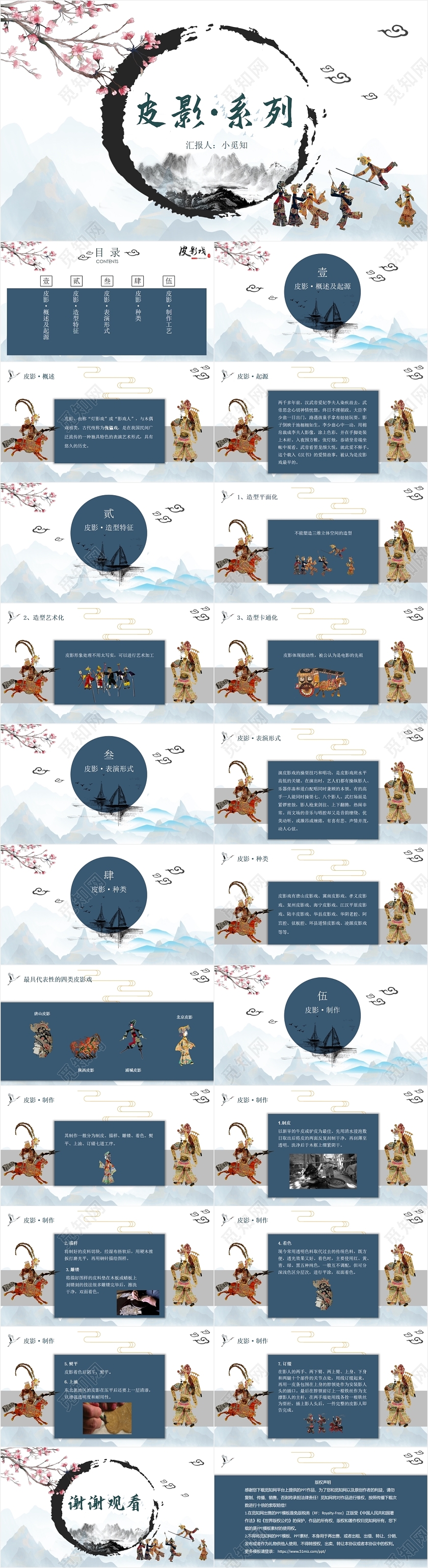 蓝色中国风非物质文化遗产皮影艺术皮影系列PPT皮影戏ppt