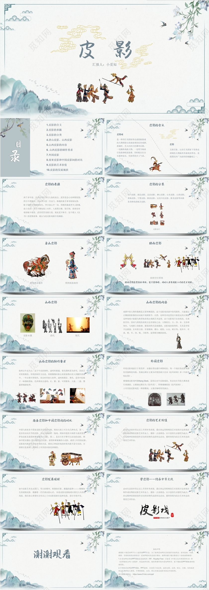 青色中国风非物质文化遗产皮影艺术PPT模板皮影戏ppt