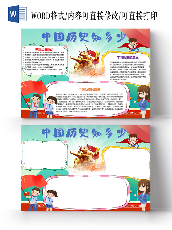 卡通中国历史知多少党政中国历史中华文明政权演变小报