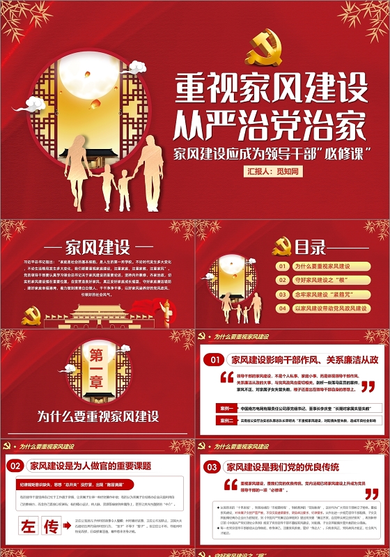 党课家风建设从严治党治家应成为领导干部必修课PPT模板