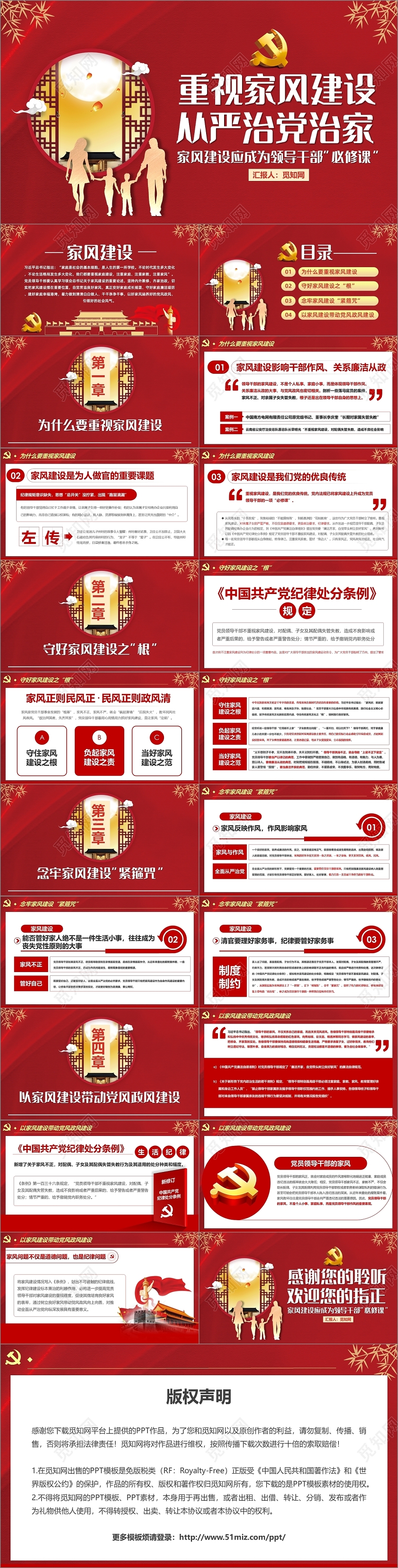党课家风建设从严治党治家应成为领导干部必修课PPT模板