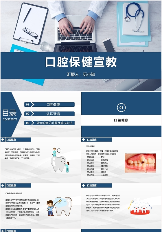 蓝色口腔宣教口腔保健宣教PPT模板