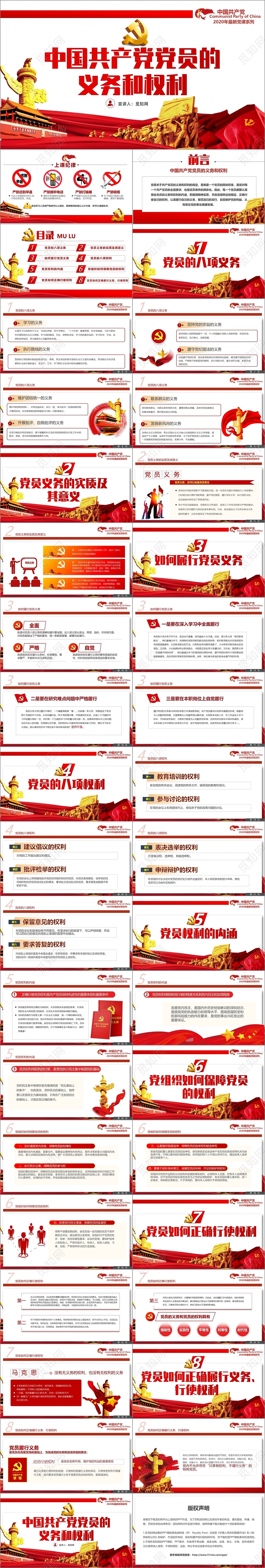 红色党课党政党建中国共产党党员的义务和权利PPT模板