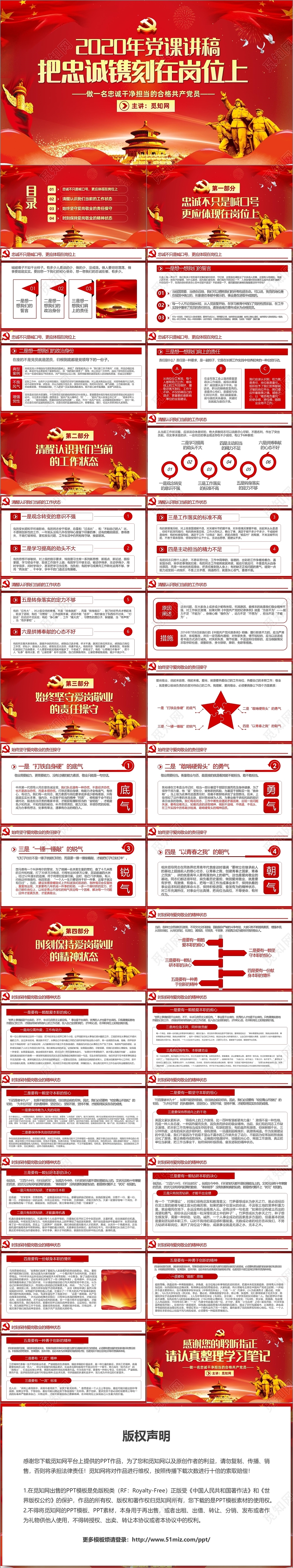 把党课党建党政忠诚合格共产党员PPT模板