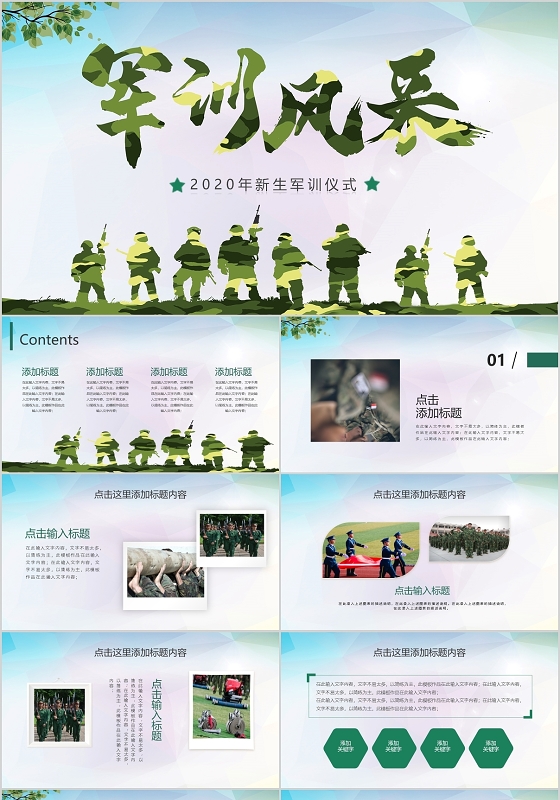 绿色军训新学期海报励志PPT模板宣传PPT动态PPT