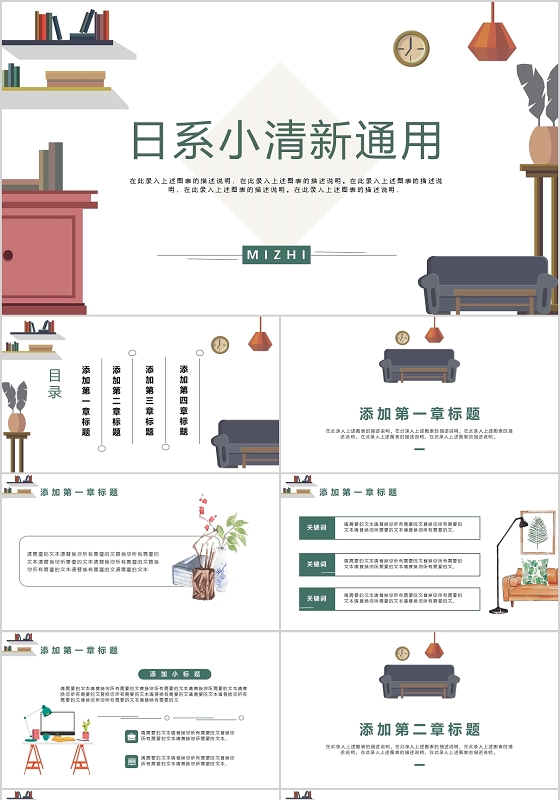 日系小清新计划总结策划通用PPT模板宣传PPT动态PPT