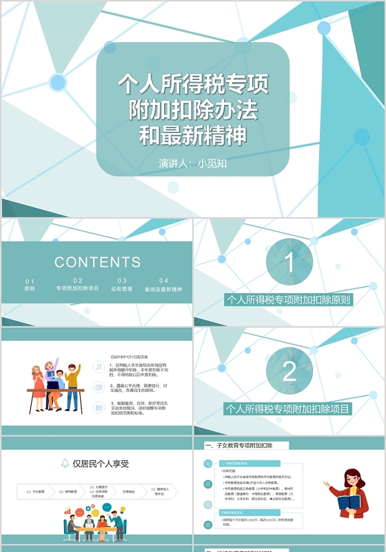 蓝色科技风个人所得税个人所得税专项PPT模板个人所得税ppt
