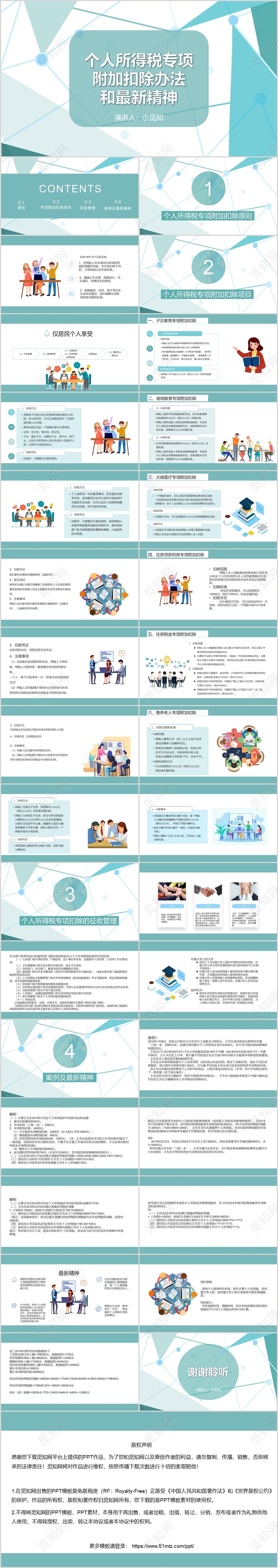 蓝色科技风个人所得税个人所得税专项PPT模板个人所得税ppt