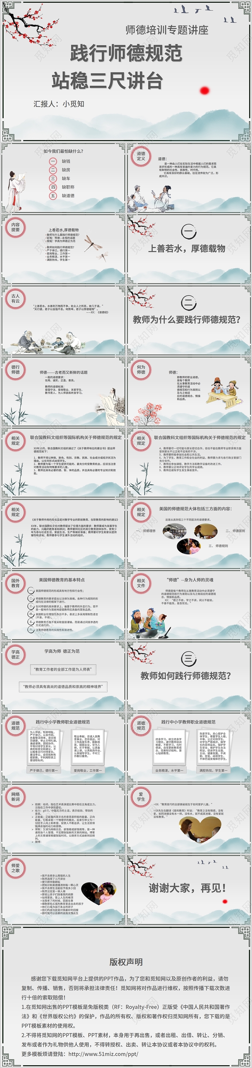 蓝灰色践行师德规范站稳三尺讲台师道德培训讲座课件PPT模板师德师风讲座ppt