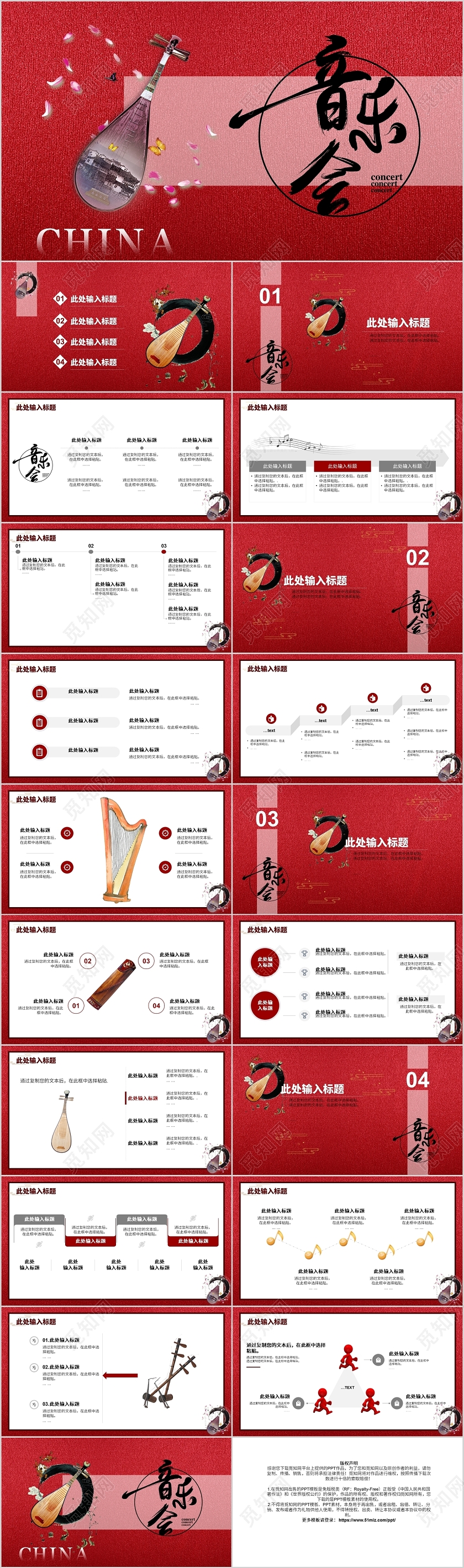 红色古风音乐社团纳新PPT模板社团招新