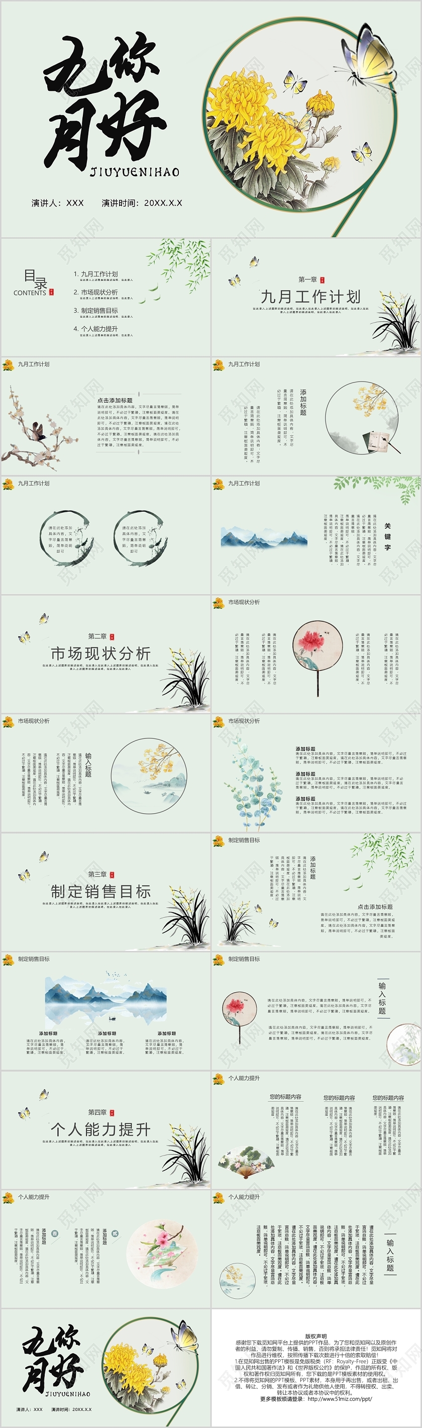 传统中国风九月你好行业通用工作计划PPT模板宣传PPT动态9月你好