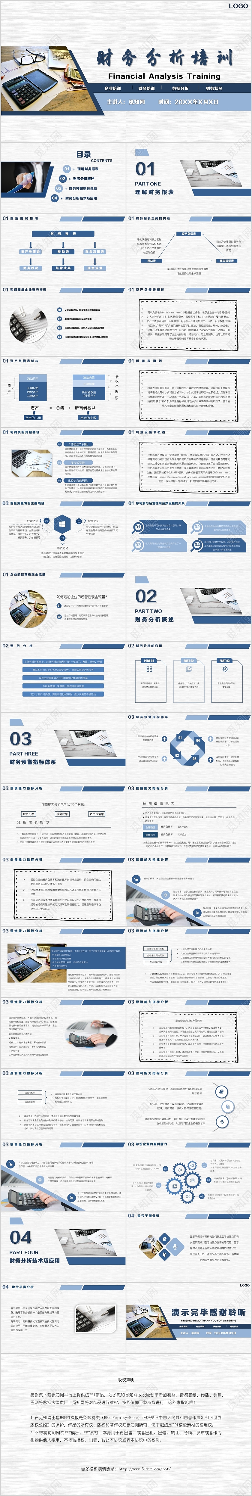 蓝色简约商务财务分析培训PPT模板